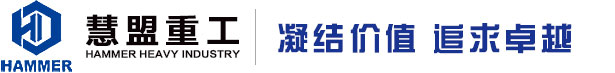 「慧盟重工」泵車(chē),混凝土泵車(chē),63米泵車(chē),高端混凝土工程機(jī)械研發(fā)、制造、銷(xiāo)售、維修、租賃以及零部件批發(fā)